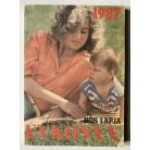 Szlávik András: Nők Lapja Évkönyv 1987 