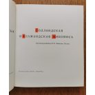 Állami Ermitázs Múzeum - Holland és flamand festészet (orosz nyelvű)