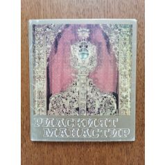 Rilai kolostor (bolgár nyelvű)