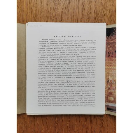 Rilai kolostor (bolgár nyelvű)