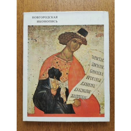 V. N. Lazarev: Novgorodian Icon-Painting (orosz-angol nyelvű)
