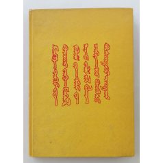 Ligeti Lajos: A mongolok titkos története (1. kiadás!)