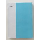 Csanád Béla (vál.): Vasárnapi elmélkedések (Dedikált!)