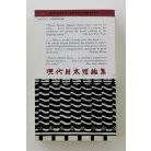 Ivan Morris (szerk.): Modern Japanese Stories 