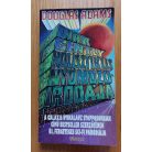 Douglas Adams: Dirk Gently holisztikus nyomozóirodája