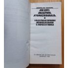 Douglas Adams: Dirk Gently holisztikus nyomozóirodája