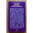 Douglas Adams: Dirk Gently holisztikus nyomozóirodája