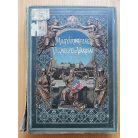 Sziklay János, Dr. - Borovszky Samu, Dr. (szerk.): Magyarország Vármegyéi és Városai: Abauj-Torna vármegye és Kassa