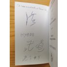 Szun-ce - Wuzi - Szema-fa: A háború művészete/A hadviselés szabályai/A tábornagy metódusa