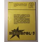 Nemere István: Kiskorú banditák (Kozmopol-9 90/2) (Aláírt!)