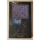 Kevin J. Anderson Star Wars Új rend - A jedi akadémia-trilógia 1.kötete