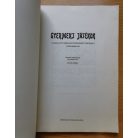 Zelnik József (szerk): Gyermeki játékok (válogatott néprajzi és művészettörténeti tanulmányok)