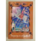 Petrovácz István: Tűzparipa és villámkard