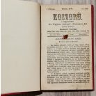 Sziklay Géza-Szávay Miklós (szerk.): Koszorú I. évfolyam 1-10. szám (Nagyszombat, 1869)