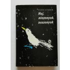Tatay Sándor: Hej, asszonyok, asszonyok - Dedikált