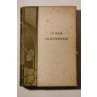 Hires asszonyok - Vázlatok a világtörténet nevezetes nőalakjairól