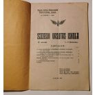 Szegedi Vasutas Iskola IX. sorozat 1-2. kiadmány (hiányos)