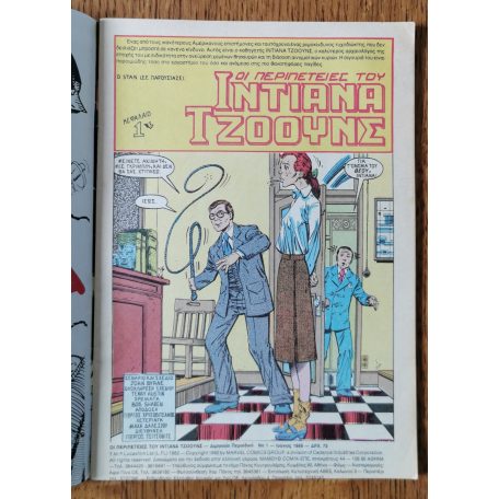 Indiana Jones kalandjai 1986/1 (görög nyelvű képregény)