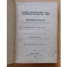 Lucas Ede, Dr - Medicus Frigyes, Dr: A gyümölcstenyésztés tana