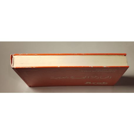 Juhász Ernő – Yehia El-Karamany: Arab társalgás (Dedikált)