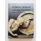 Németh György (szerk.): Görög-római szöveggyűjtemény 