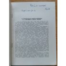 Berczik Árpád: Az összehasonlító irodalomtörténet és a műfordítás néhány problémája (Dedikált!)