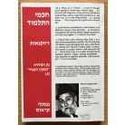 Naftali Kraus: A Talmud bölcsei
