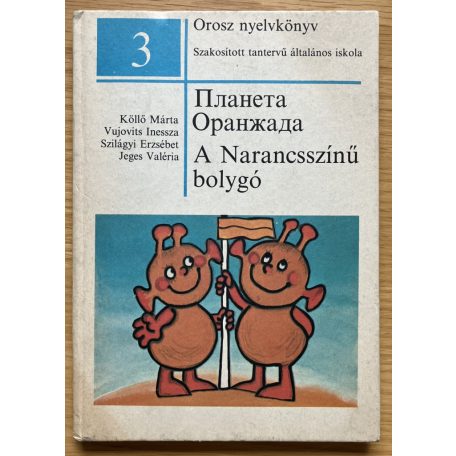 Szilágyi Erzsébet: A Narancsszínű bolygó (Orosz nyelvű)