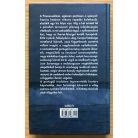 José Saramago: Kőtutaj 