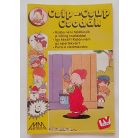 Csip-Csup Csodák 5. (Kalán néni találkozik a viking családdal, Így készíti Kalán néni az eperlekvárt, Puta a vadmacska)