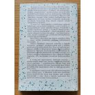 Peter Harrison – Mary Harrison: Misztikus erők - Testen túli tapasztalatok