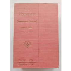   Magyar gyógyszerkönyv. Pharmacopoea Hungarica. Harmadik kiadás. Editio tertia.
