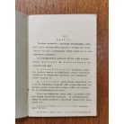 Bátosy Béla: Vasszerkezettan II. (Kézirat)