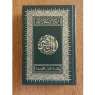 The meaning of the glorious Qur'án 
