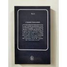 Fa Nándor: A Szent Jupát 700 napja