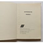 Javítóhegesztési kézikönyv