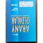 Telefonkönyv - Csongrád megye 1997/98 (benne: Arany Oldalak Csongrád megye 1997/98.)