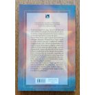 Jane Roberts: A személyes valóság természete I. 