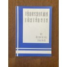 Karsai Ferenc, Dr.: Jánoshalma története az őskortól 1849-ig