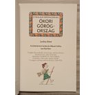Lesley Sims: Ókori Görögország - Útikalauz időutazóknak